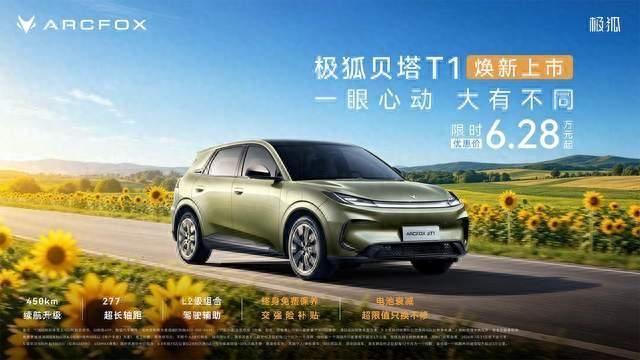六万级家用纯电卷王｜极狐贝塔 T1，小车身装下大实用