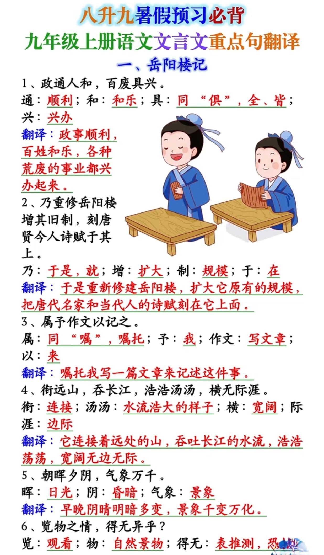 九上语文文言文重点句翻译