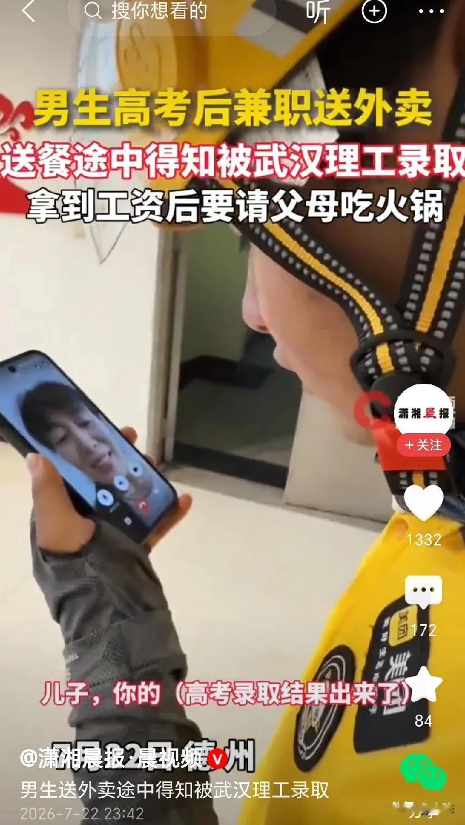 意外之喜！德州，18岁男生高考结束后，就去兼职送外卖，万万没想到，她在送餐途中突