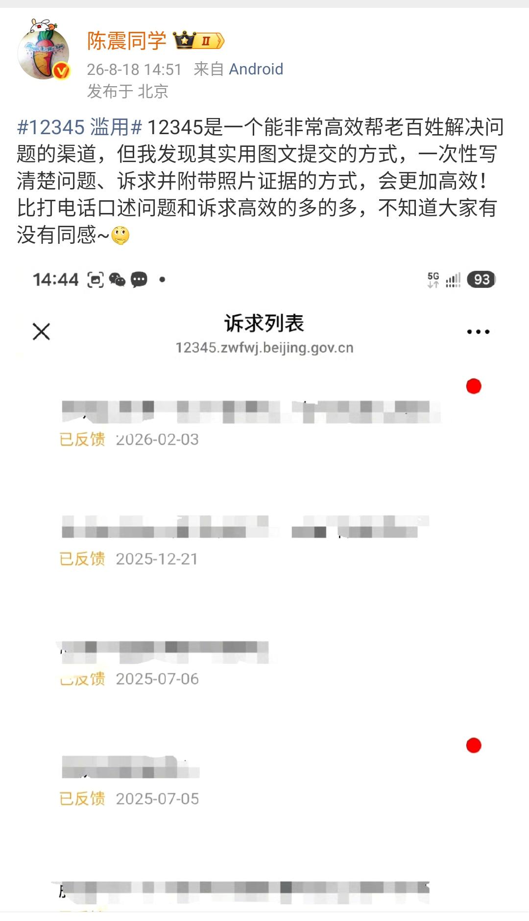 陈震：12345 滥用 12345是一个能非常高效帮老百姓解决问题的渠道，但我发