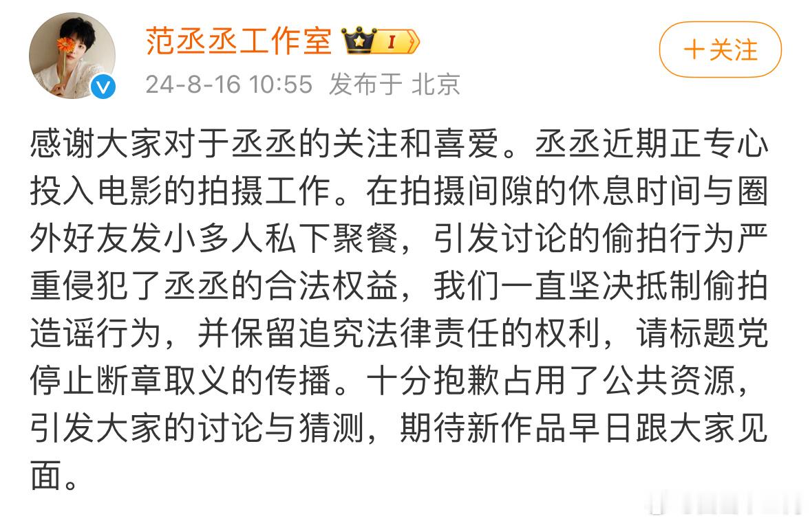 范丞丞工作室辟谣 🈶 该名女生是自己的圈外好友发小，搜狐的偷拍侵犯了范丞丞的合