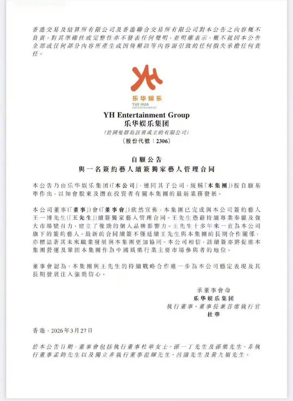 王一博真的和乐华续约了王一博乐华续约公告