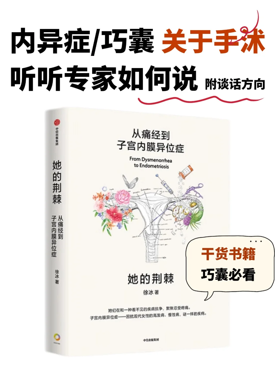 要不要手沭？内异症/巧囊如何跟医生沟通？