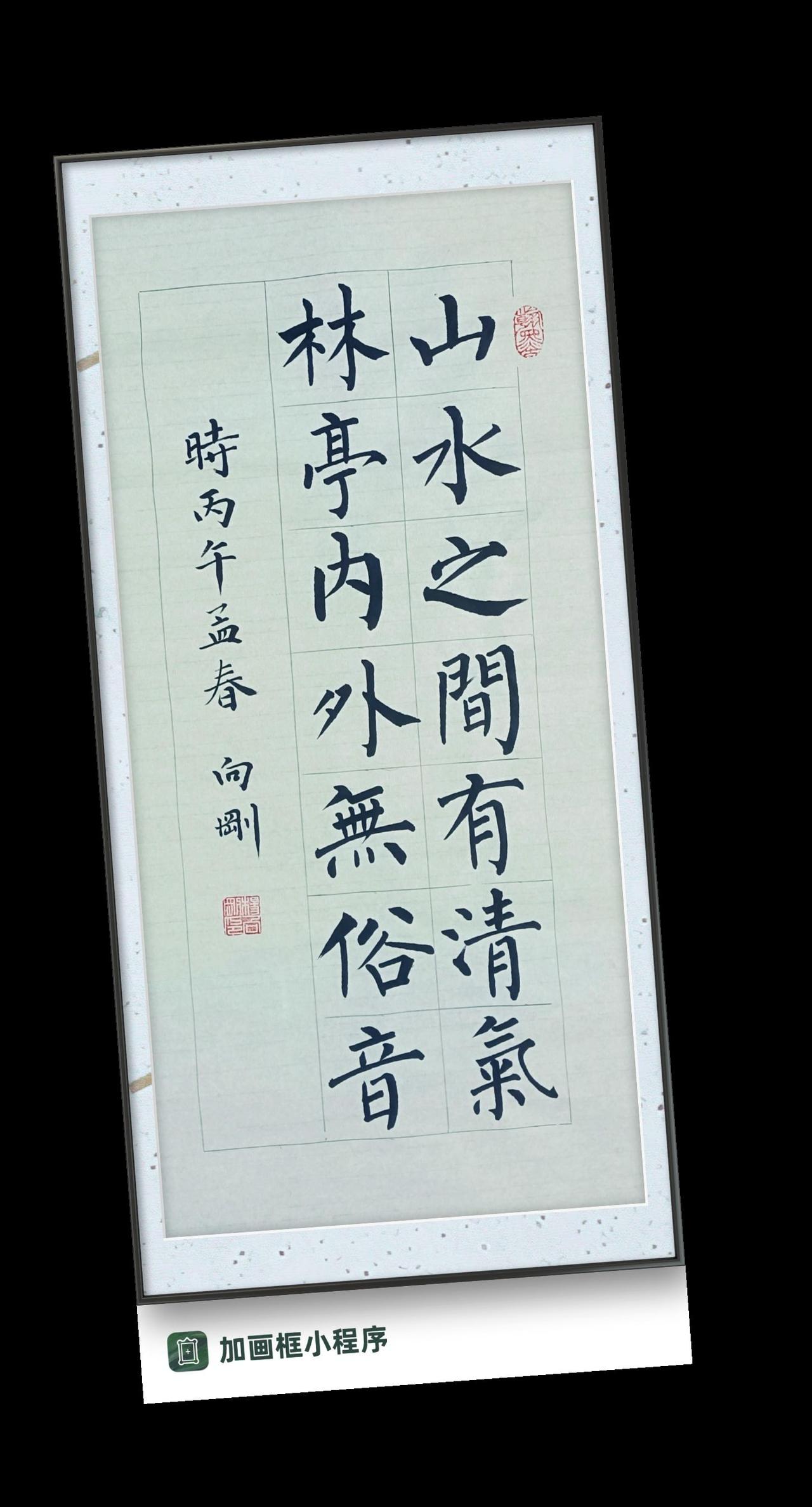 柳楷练笔