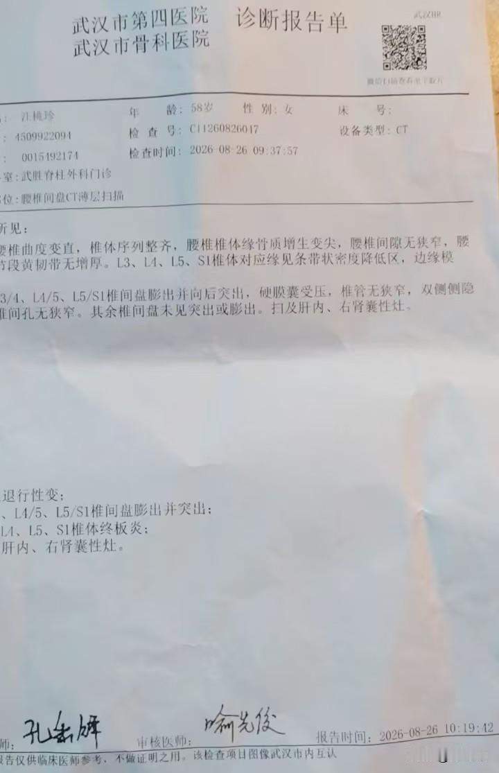 58岁这份腰椎CT诊断报告单，看着就让人心疼。报告显示腰椎退行性改变，L3/4、