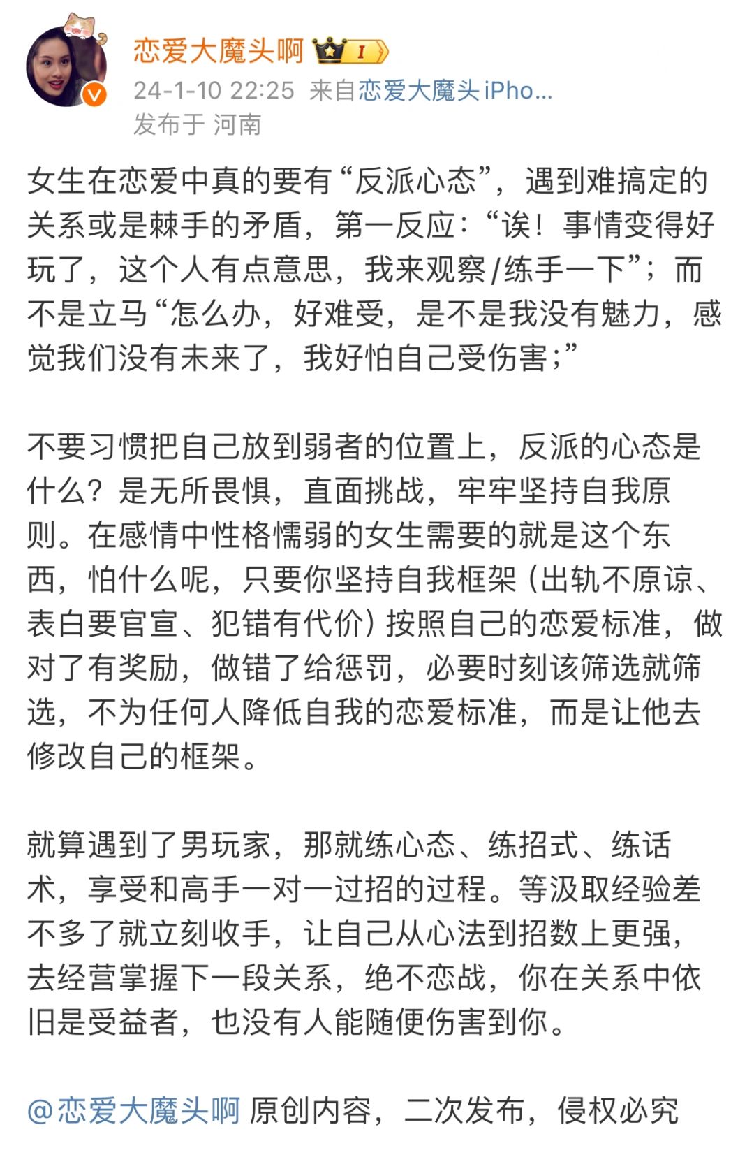 女生在恋爱中真的要有“反派心态”，遇到难搞定的关系或是棘手的矛盾，第一反应：“诶...