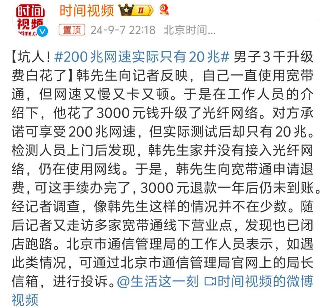 #200兆网速实际只有20兆# 办宽带最好还是找官方的营业厅，随便找个小店人跑路