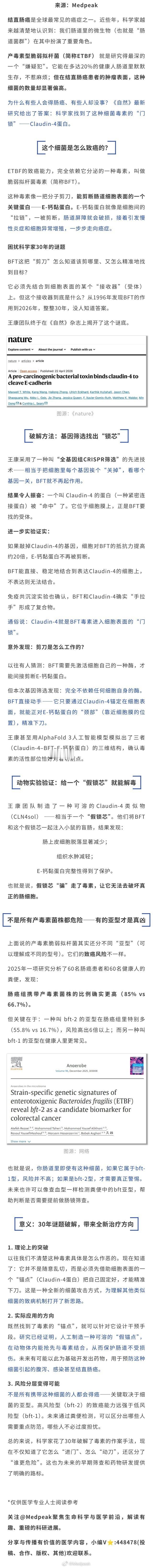 每5个人就有1个携带这种致癌细菌！《自然》重磅：潜伏肠道30年的“隐形杀手”现形
