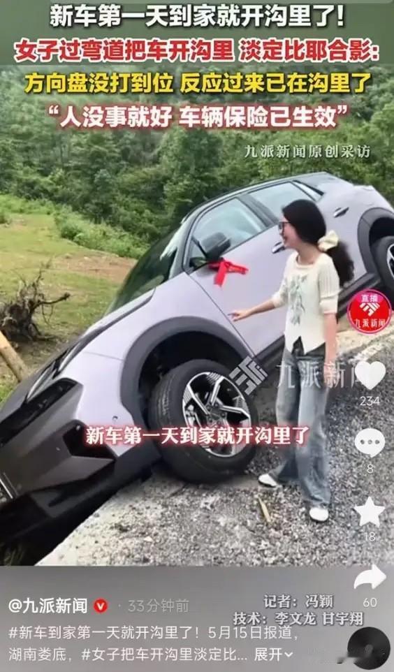 5月16日红星新闻报道，湖南娄底一位女子刚提回新车，才到家头一天，开车过弯的时候