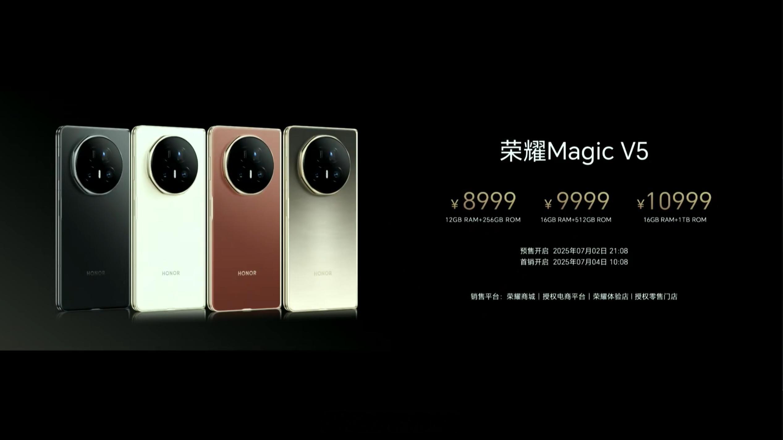 荣耀 Magic V5 正式发布，12+256GB 售价 8999 元、16+5