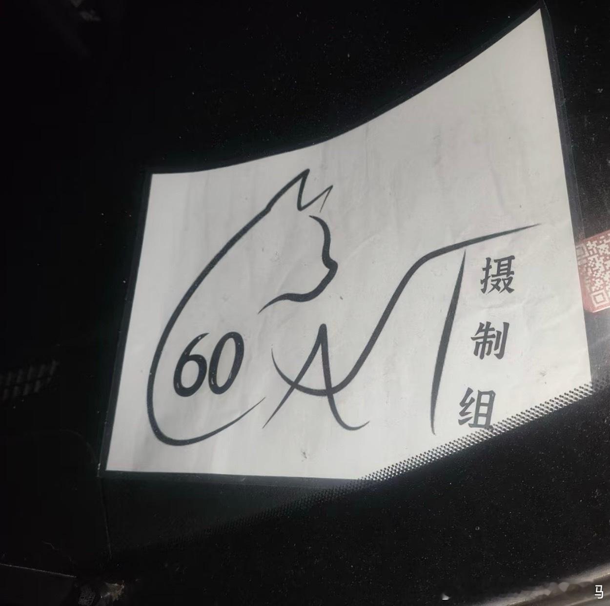 这个组的车标都是一只猫呃啊[awsl]掌心脆不会真的给阿骨打且了个群演吧 ​​​