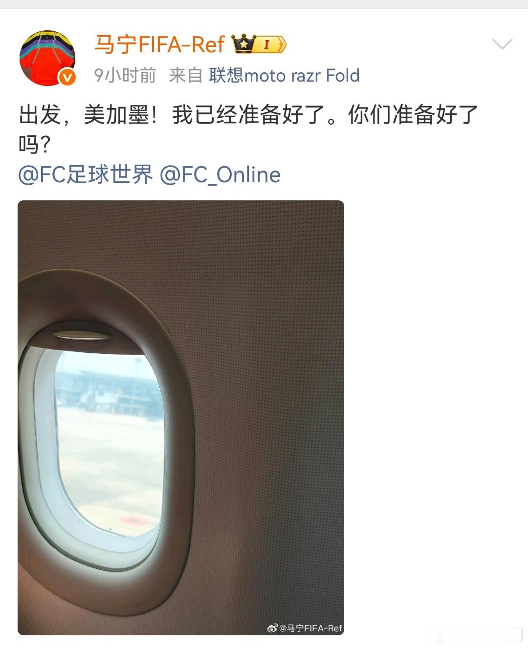 马宁出发世界杯马宁已出发，顺手带一广告 