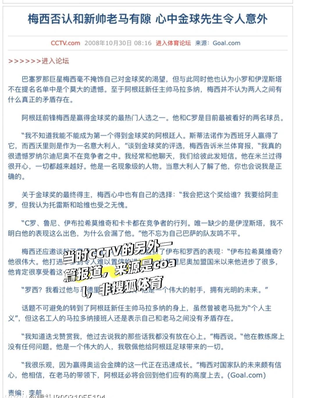 【存档】【辟谣】08年梅西是否说过“C罗不配金球奖”起因是图1的骡友断章取义梅西