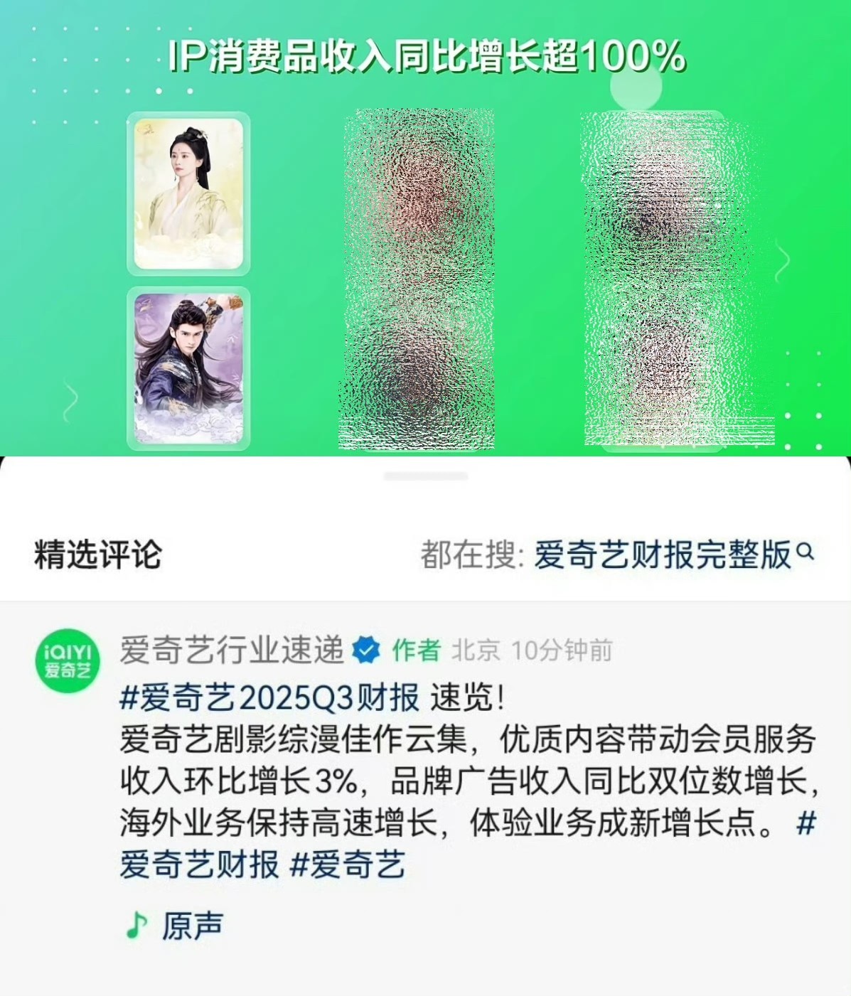 看完今年的爱奇艺财报，又一次验证刘诗诗演的剧都是实打实的赚，一念关山和淮水竹亭多