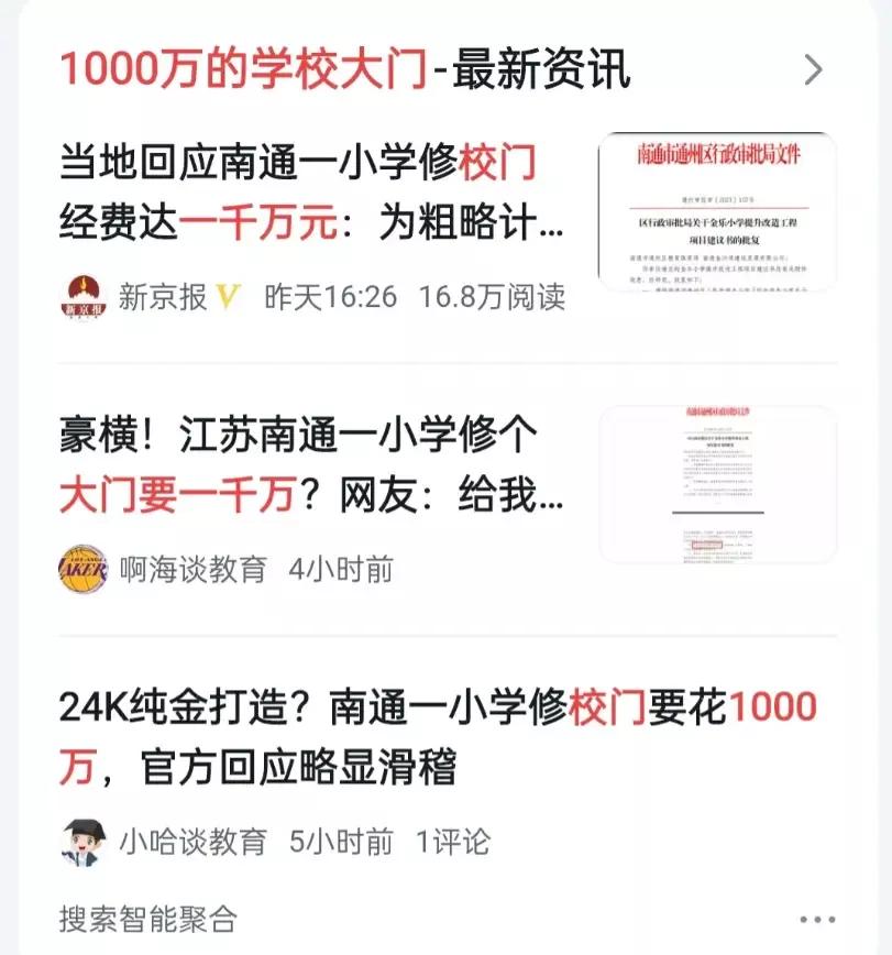 有钱真的是任性啊！小学修校门都花费1000万，看清楚，是修缮！还不是新安装的校门