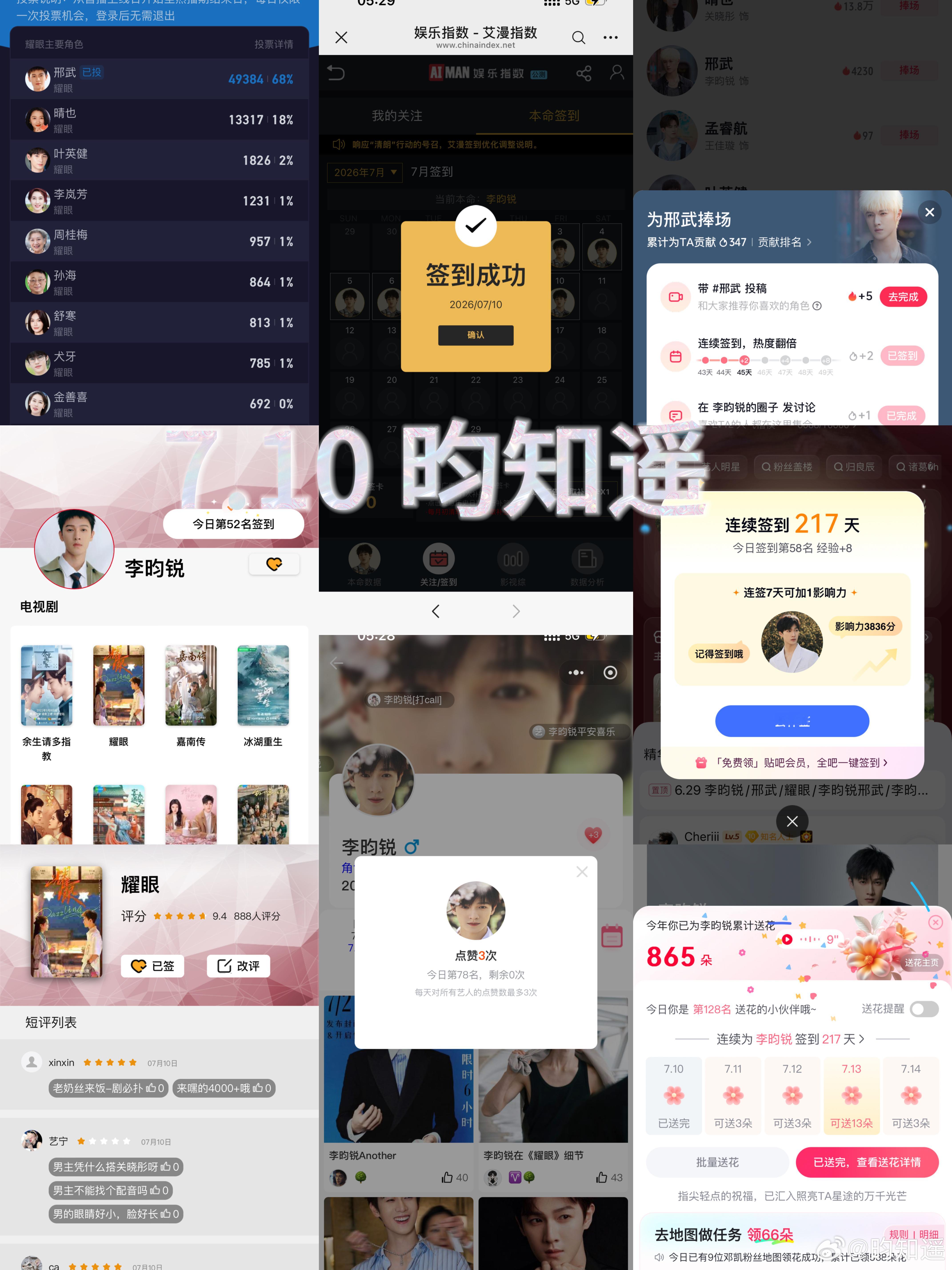 7.10 v榜➕盖楼 