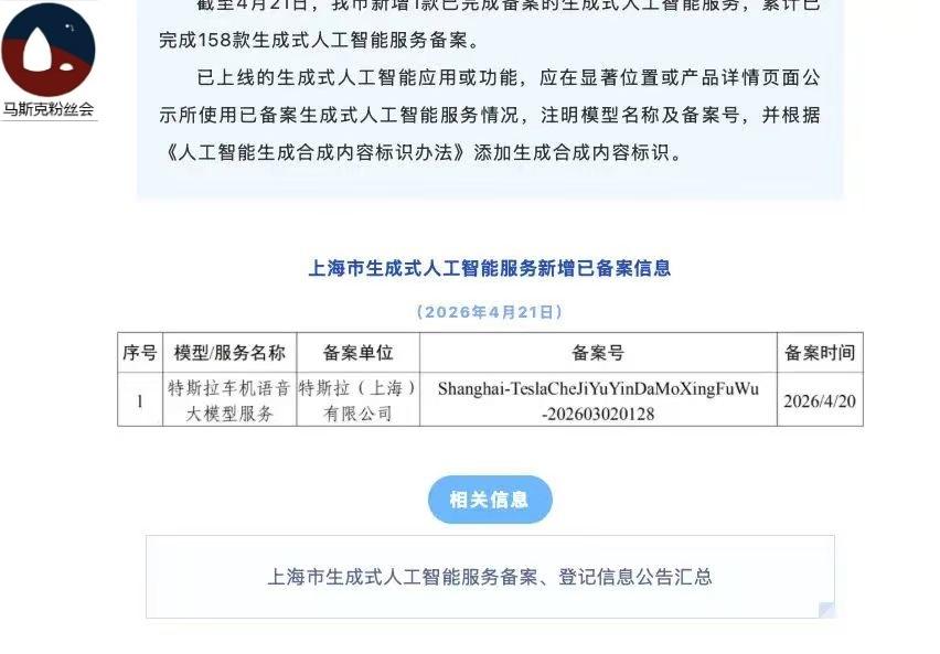 特斯拉提交了车载语音大模型服务的备案。
但是现在连的是豆包和deepseek哦。