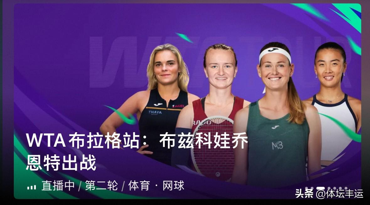 刚刚🔚的WTA250布拉格站女单次轮第一场比赛，8号种子乌克兰斯尼古尔6-3、