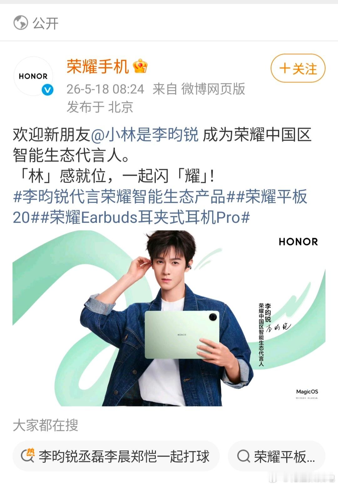 🦊李昀锐官宣荣耀中国区智能生态代言人，恭喜🎉 
