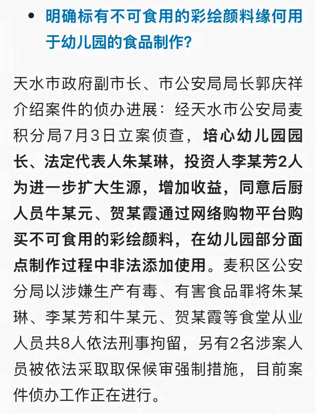 天水一幼儿园幼儿血铅异常8人被刑拘这波操作简直是灾难级+逆天级+愚蠢级+作死级。