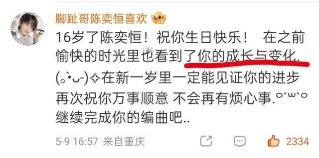王橹杰给陈奕恒的16岁祝福 这次完全家属发言来的成长进步就像是再说自己养大的弟弟