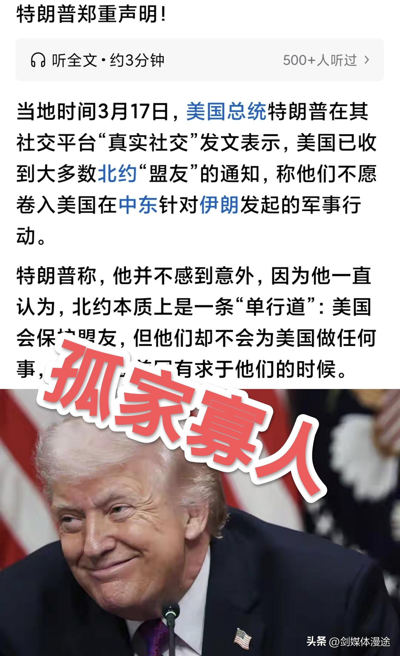 特朗普表态：美国不再需要”北约“帮忙了！不过下半句话没说出来：北约将来也休息让美