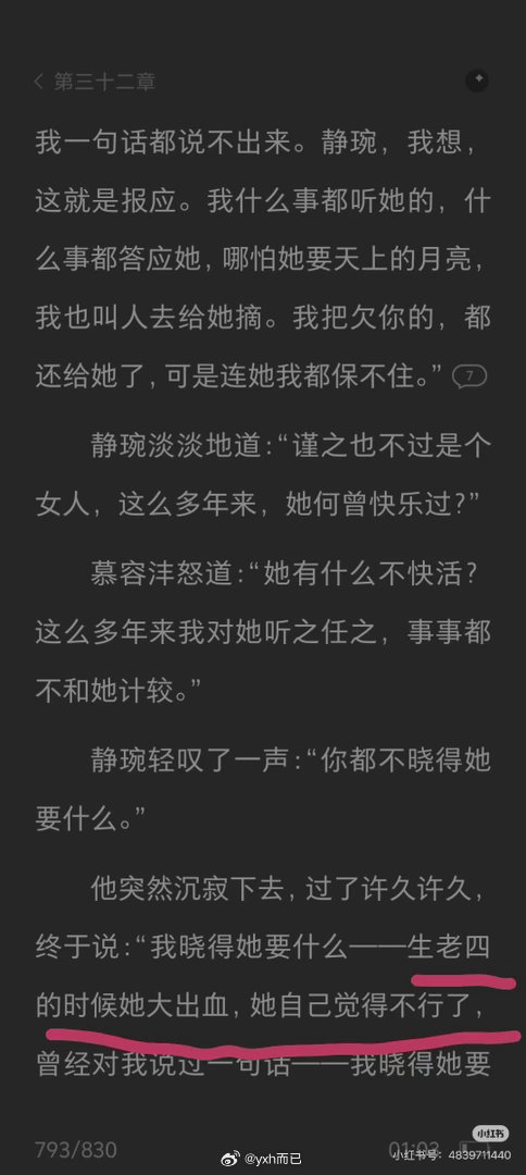 真想爆锤慕容沣，恶心虚伪的男人 