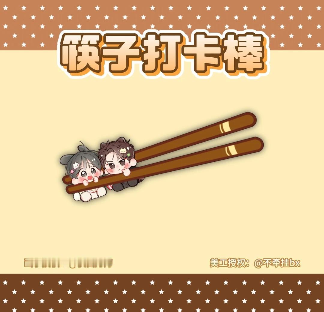啊呜，一口吃掉～
博君一肖 右→滑看实图
美工老师@不牵挂bx
感谢@懊恼叨叨 