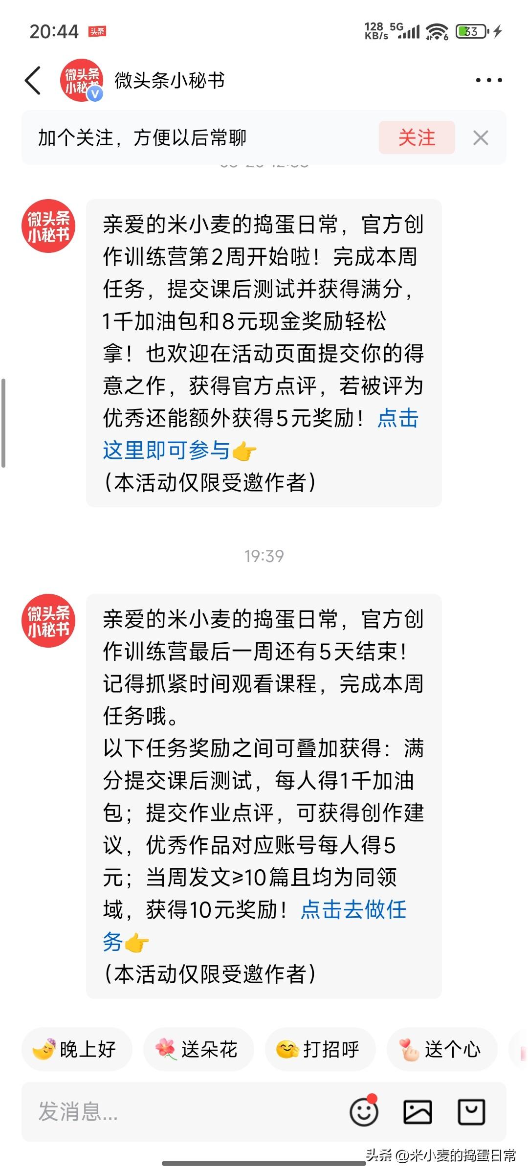 被微头条官方盯上了！
这波创作福利真的香到跺脚🔥
 
刚收到微头条小秘书的私信