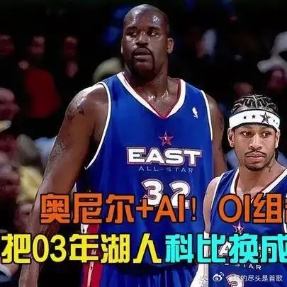 《鲨鱼➕AI？如果把03年湖人的科比换成艾弗森，oi组合能拿几冠？》播放量：96