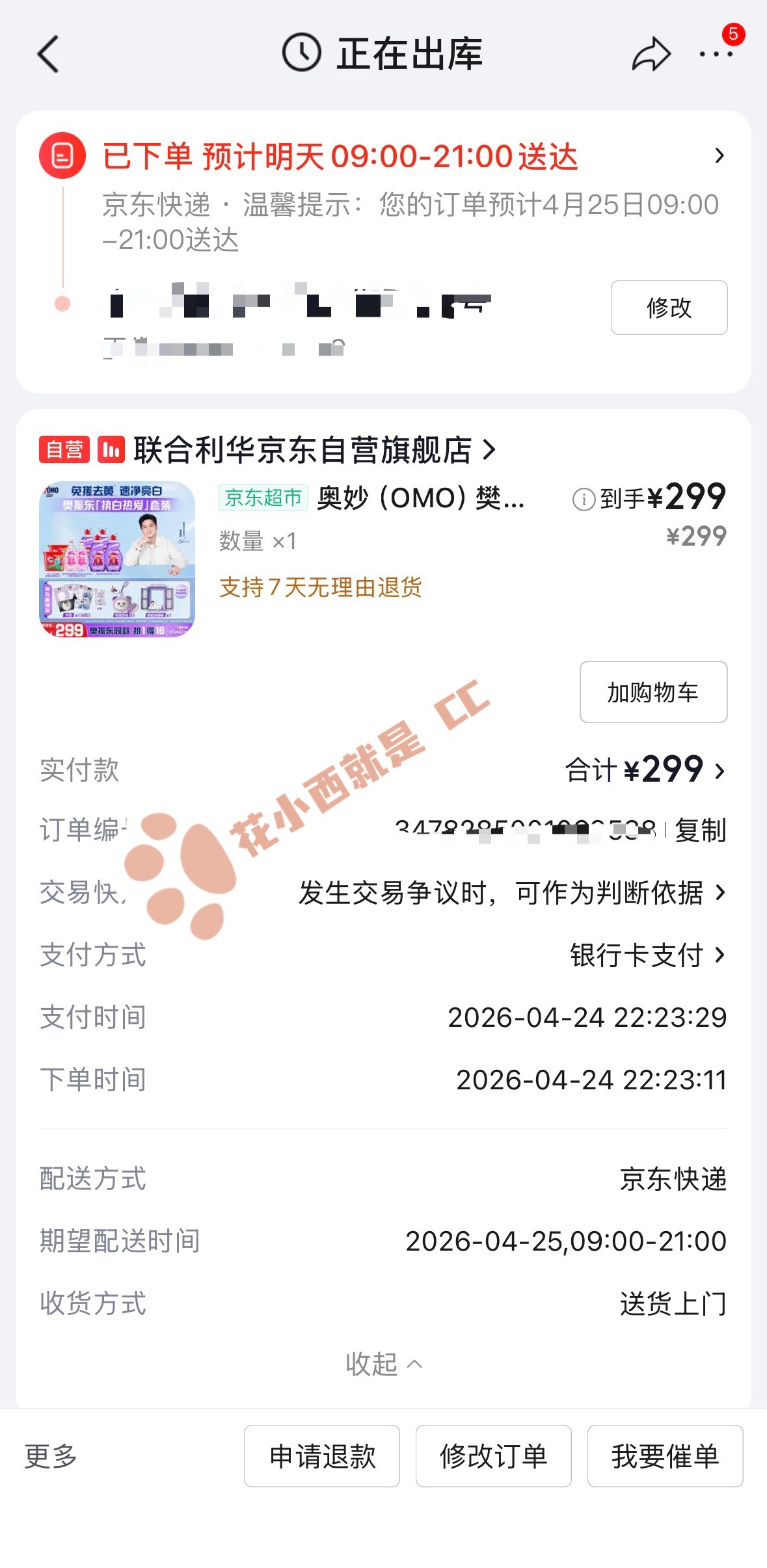 奥妙大中华区品牌代言人樊振东 专门趁周末给别院买了一套。期待好看的周边上手。