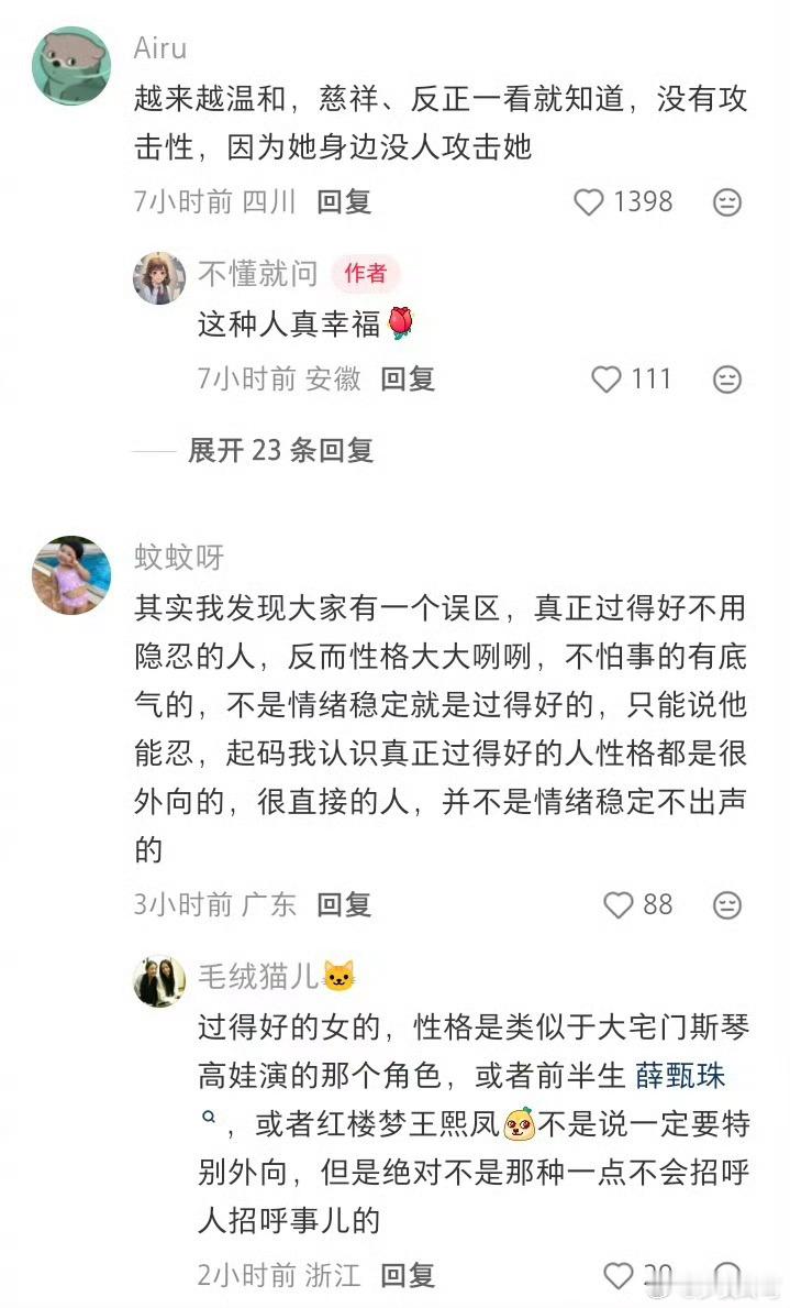 过得好的人最明显的标志一种由内而外、藏不住的“松弛感”与“自洽力”。 ​​​