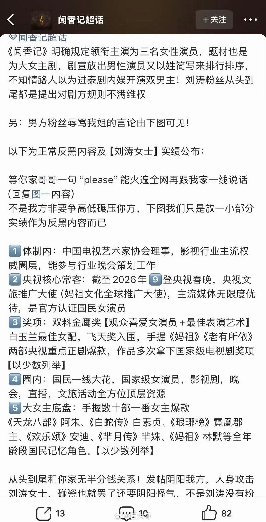 刘涛粉丝维权 刘涛粉丝向闻香记维权 啊这啊这，连刘涛粉丝也维权了啊！！刘涛粉丝看