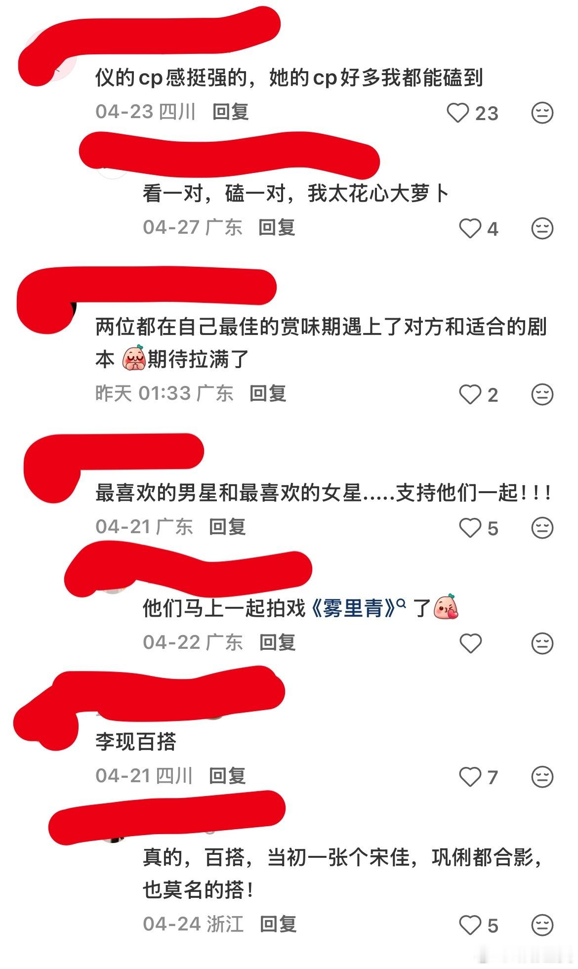“李现张婧仪还挺有夫妻相的”大概是雾里青开机之前一个网友发的评论区真的是目前各家
