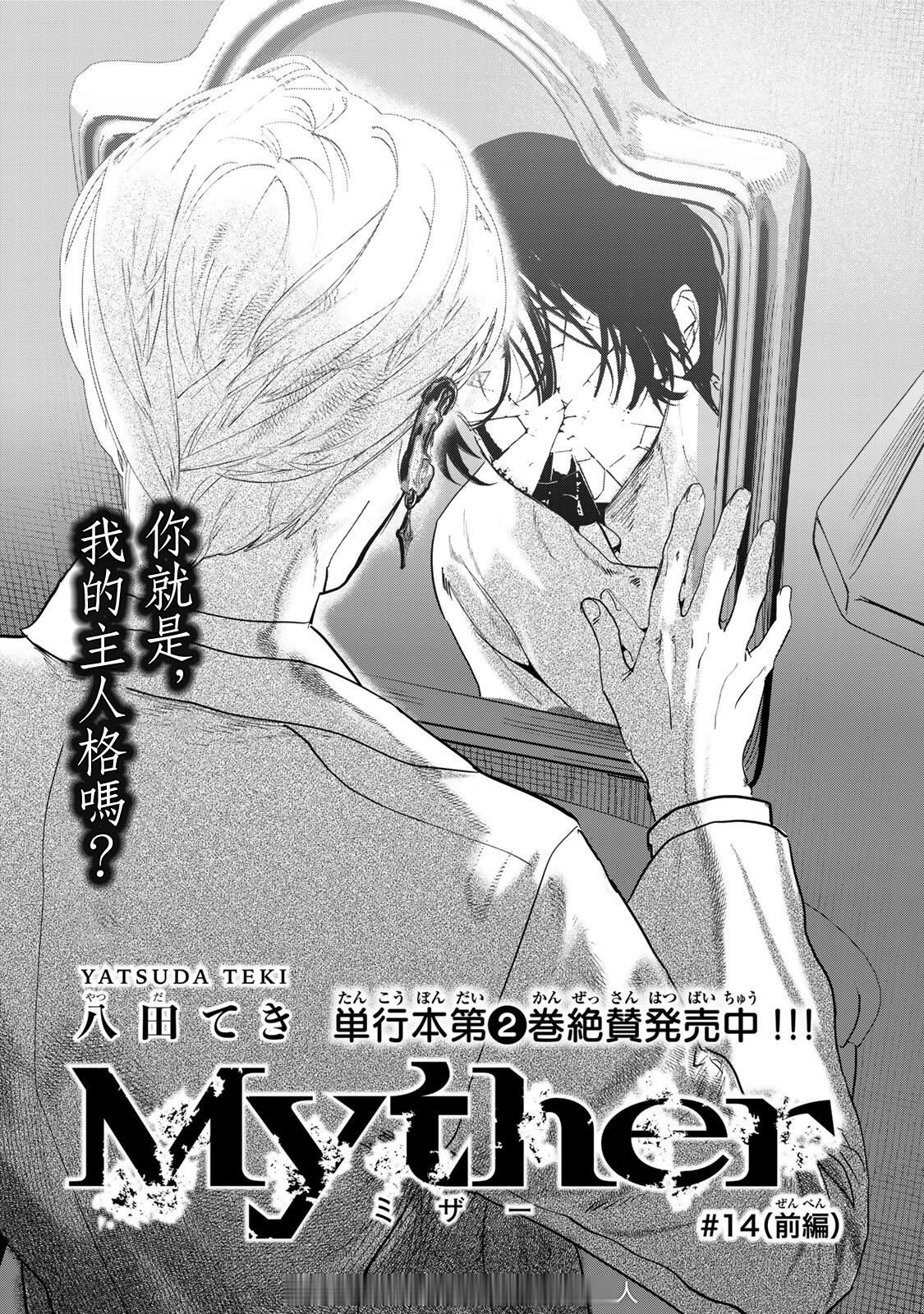 Myther 第14话(前半) 作者：八田てき 