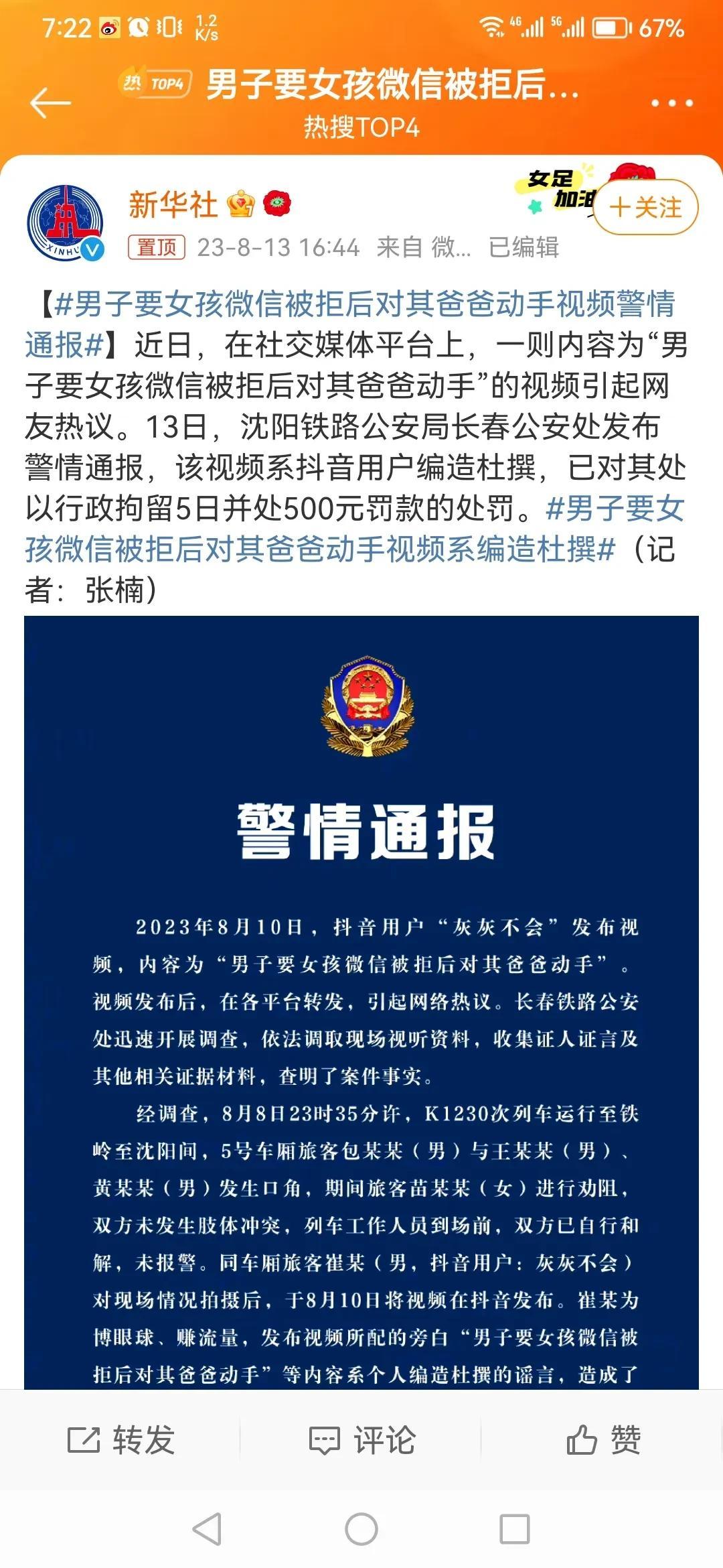 惩罚力度还是低，造谣直接限制三代人考编，已经考上的撤掉就好了