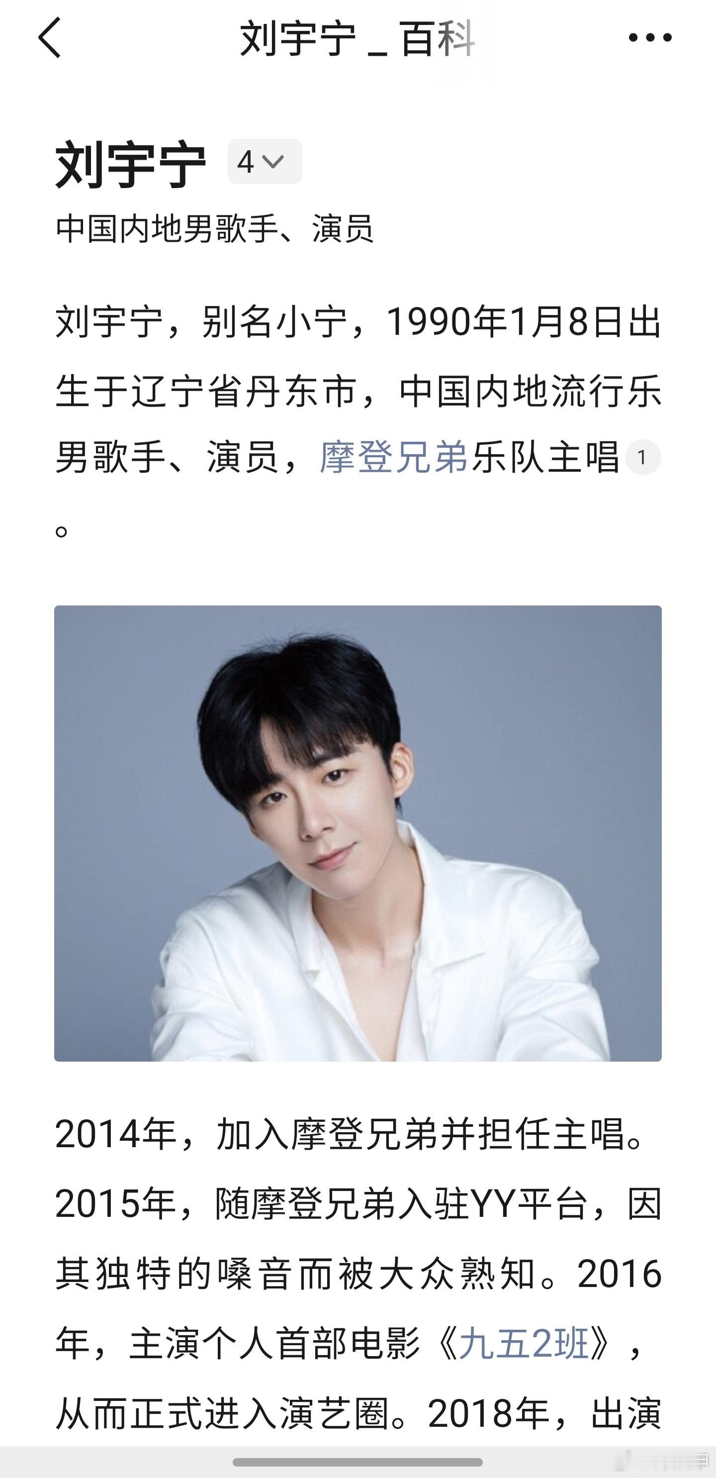 刘宇宁粉丝之前按照公开资料写过刘宇宁8字，后来有粉丝说生年不对就删了；有些名人公