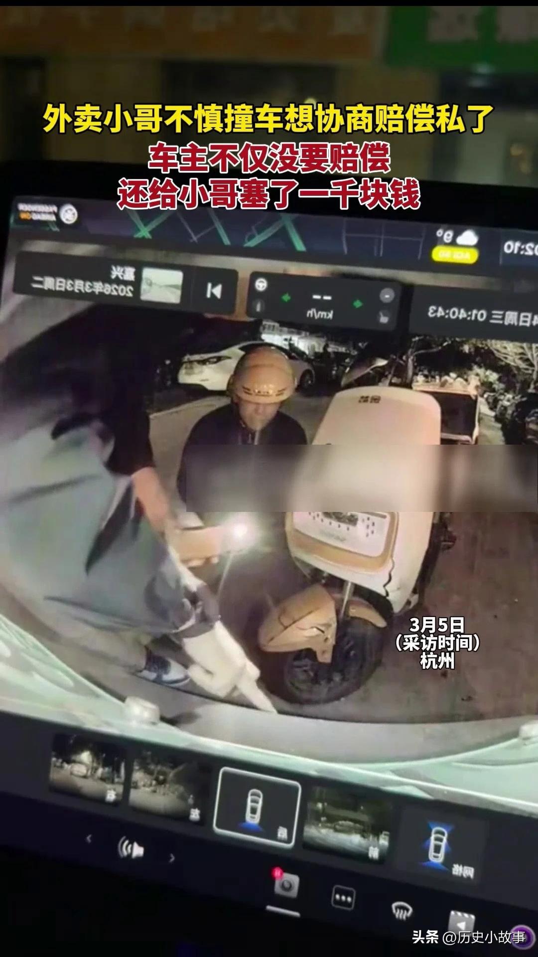 “人究竟可以善良到什么程度？”浙江杭州，外卖小哥凌晨追尾一辆汽车，恳求车主：“能