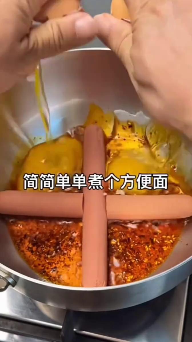简简单单煮个方便面。
