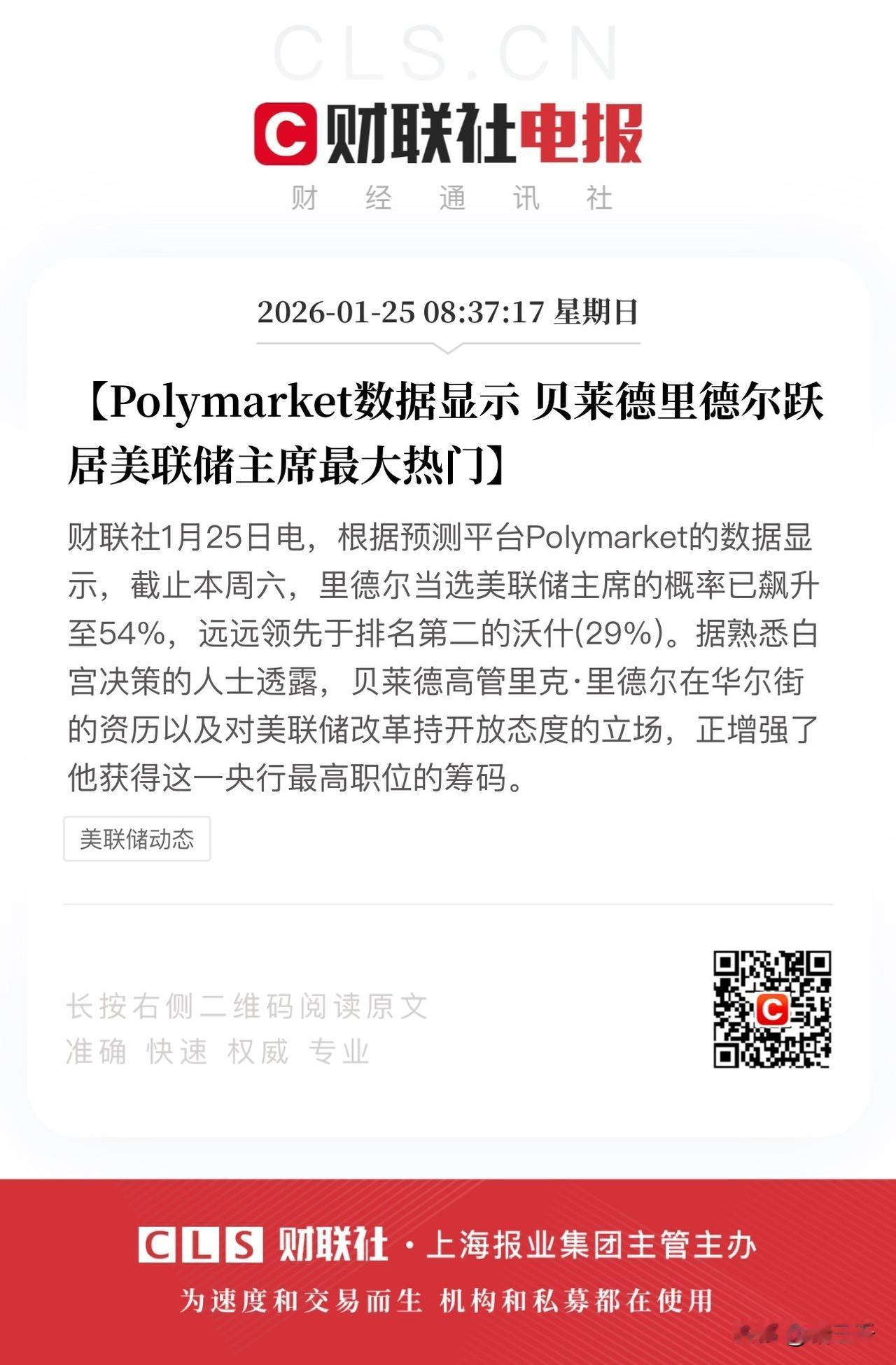 美联储主席换届席位争夺战！
米兰天天唯白宫马首是瞻，
却是最不可能成为主席人选的