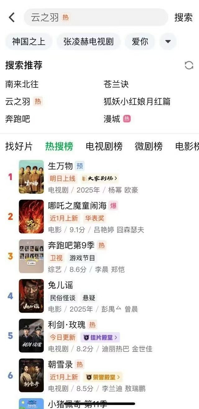 生万物登顶爱奇艺热搜榜生万物爱奇艺热搜榜第一生万物爱奇艺热搜榜第一，哇，，哇塞可