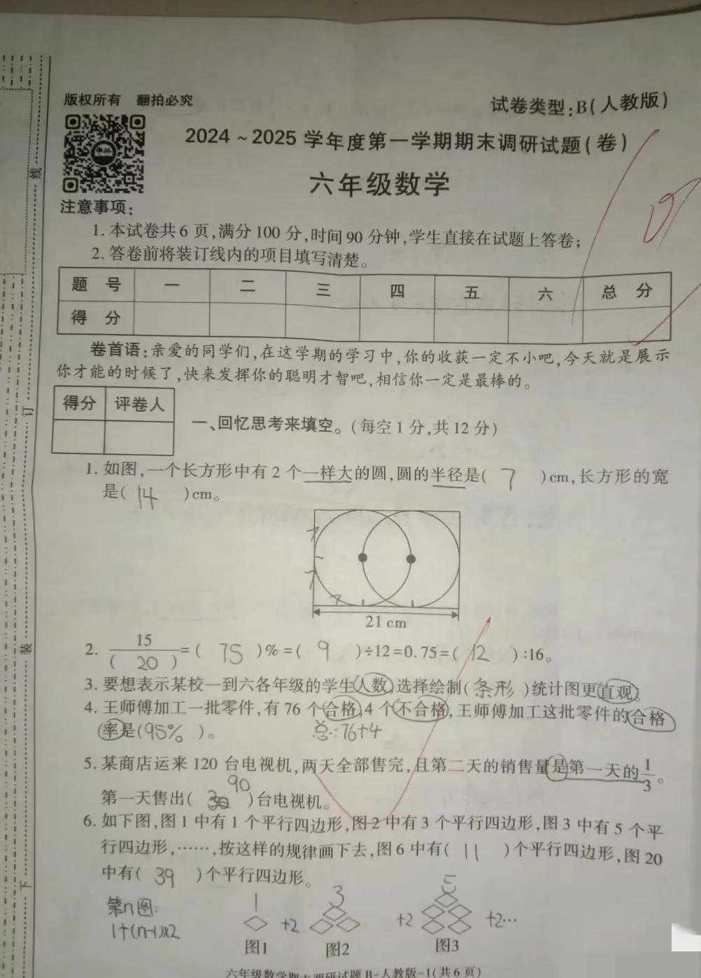 六上数学期末考试卷