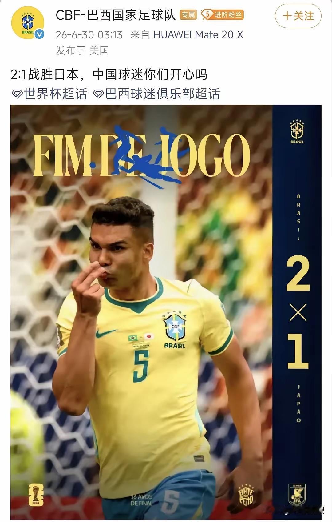 世界杯，五星巴西这么在乎中国球迷的情绪价值？不愧五星巴西，以德服人[捂脸][捂脸