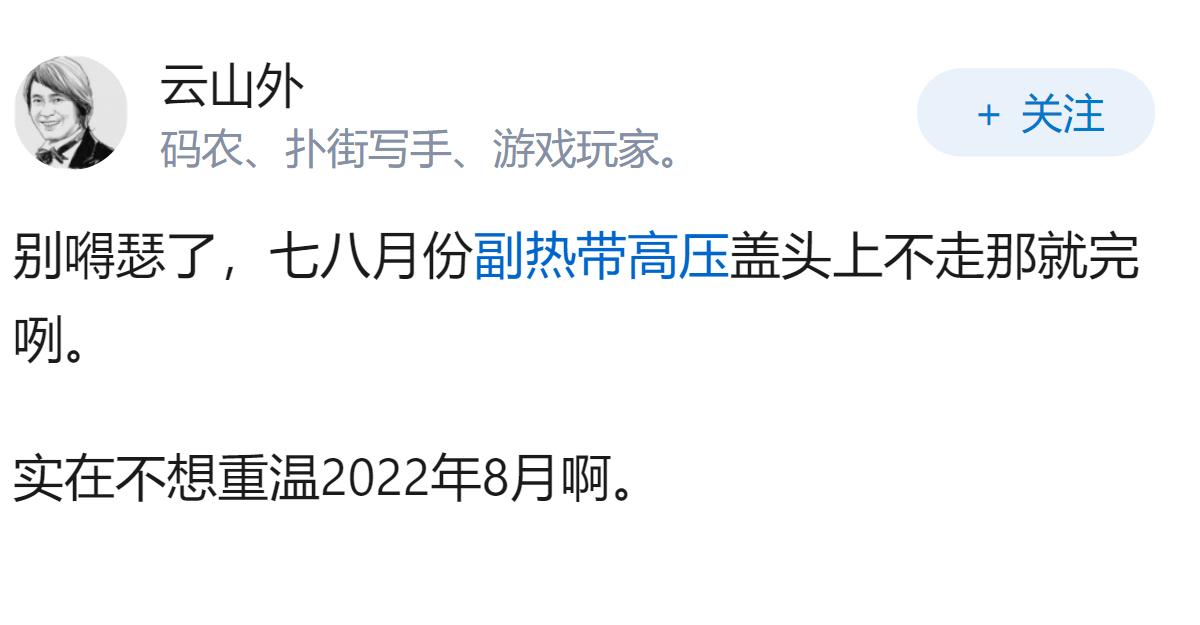 怎么今年不热？