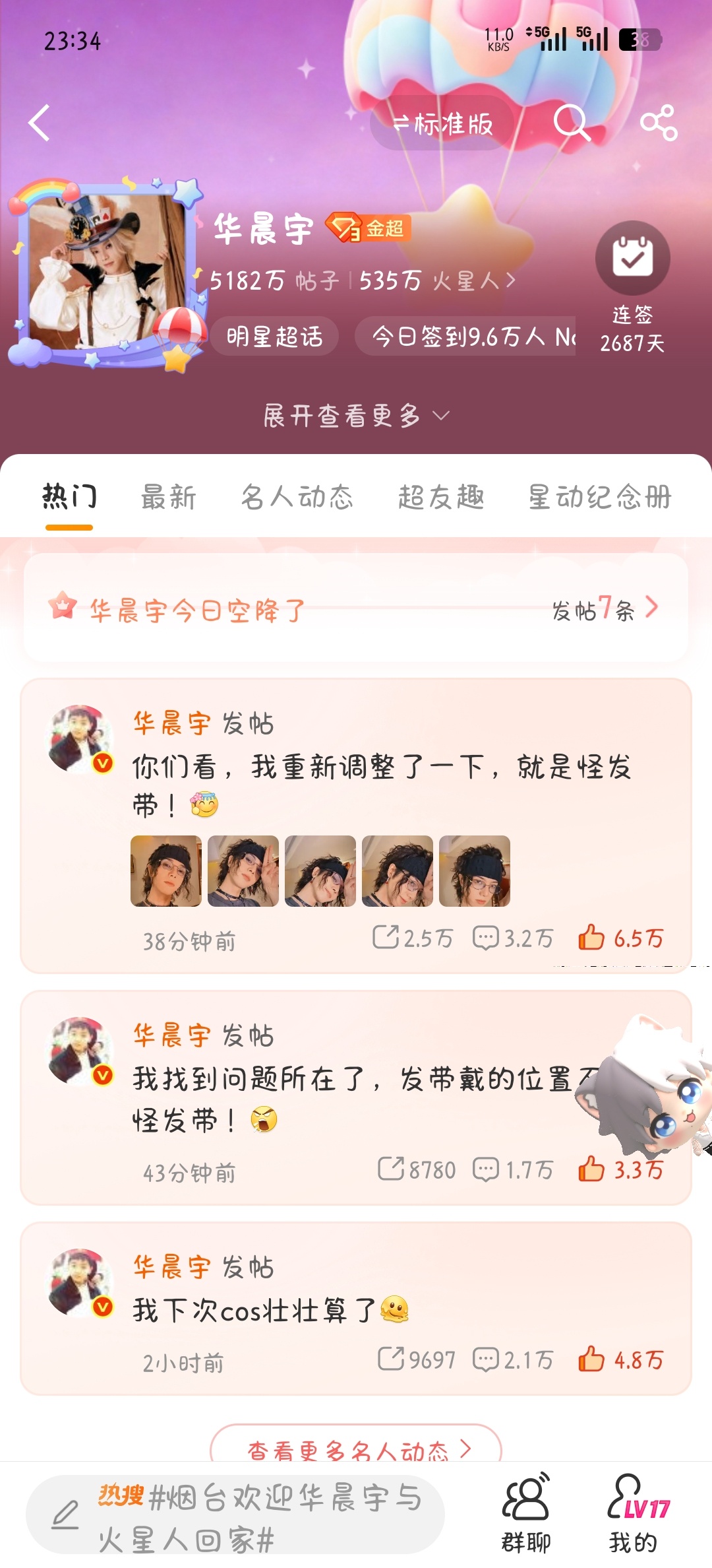 华晨宇海上生明月音乐节 右侧有个可爱的小玩意儿好萌好萌真可爱今晚的造型真的超级帅