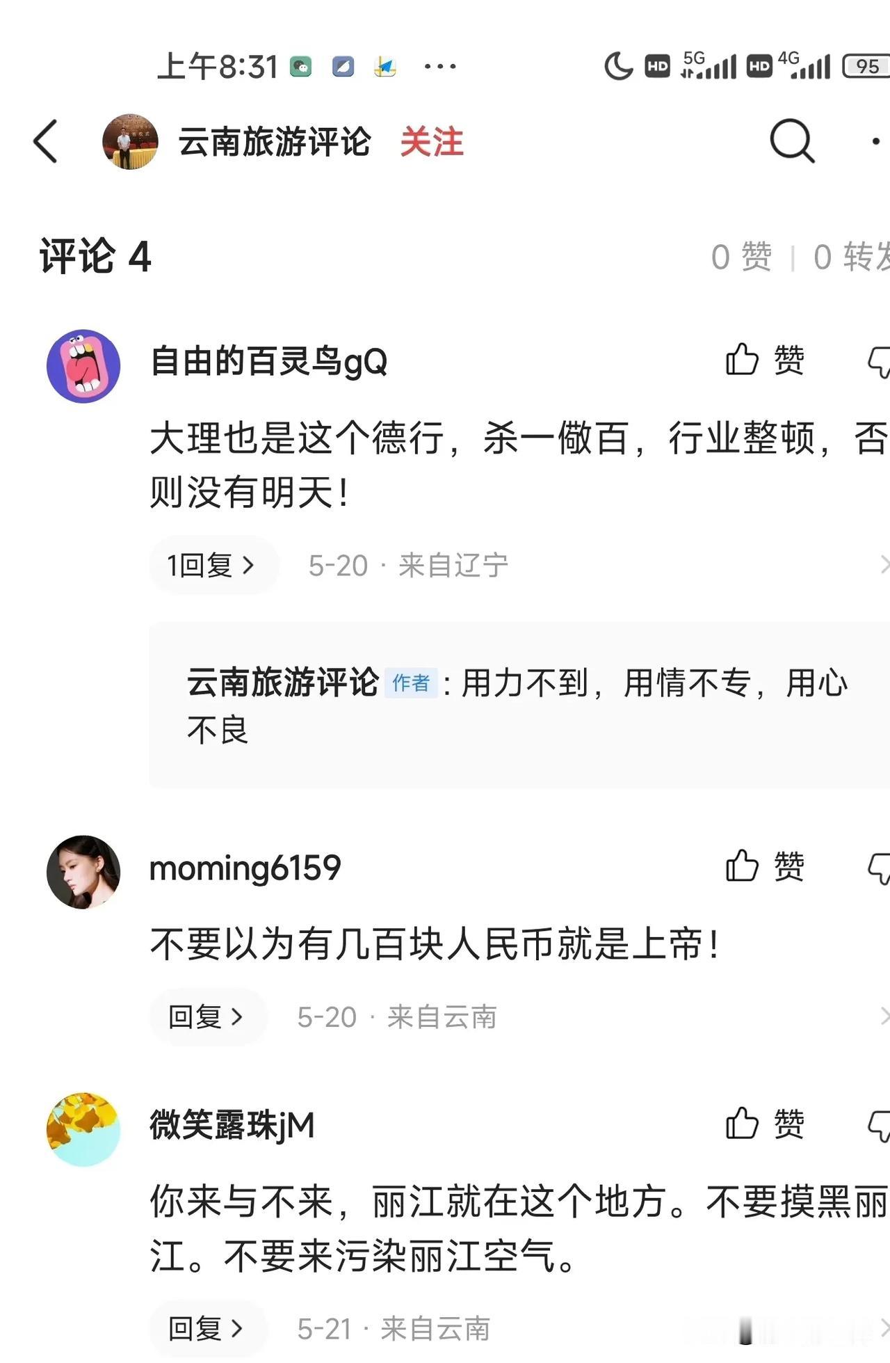 你来与不来，丽江就在这个地方。不要摸黑丽
江。不要来污染丽江空气。不要以为有几百