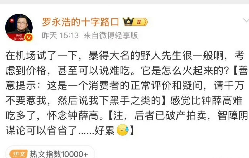 野人先生 冷处理…口味这件事没有标准答案…每个人的口味不同，理性看待不同声音[心