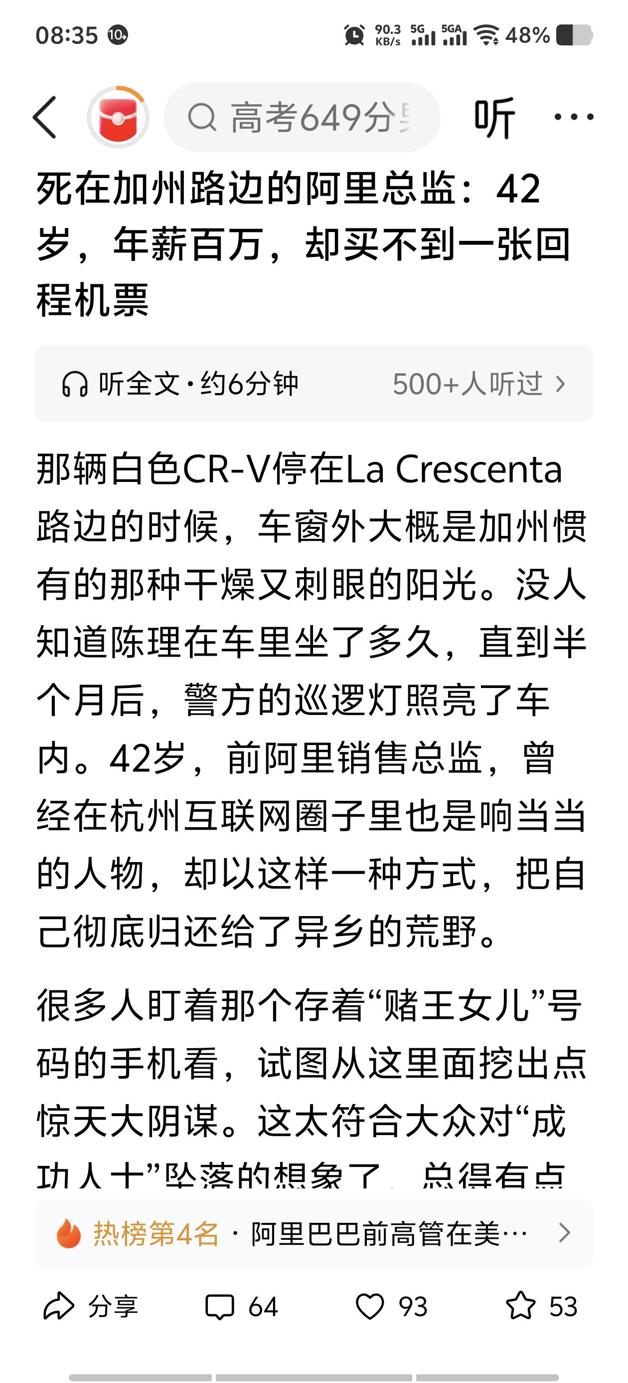 一个前阿里销售总监，死在加州的车里，半个月没人发现。

最先察觉不对劲的，不是他
