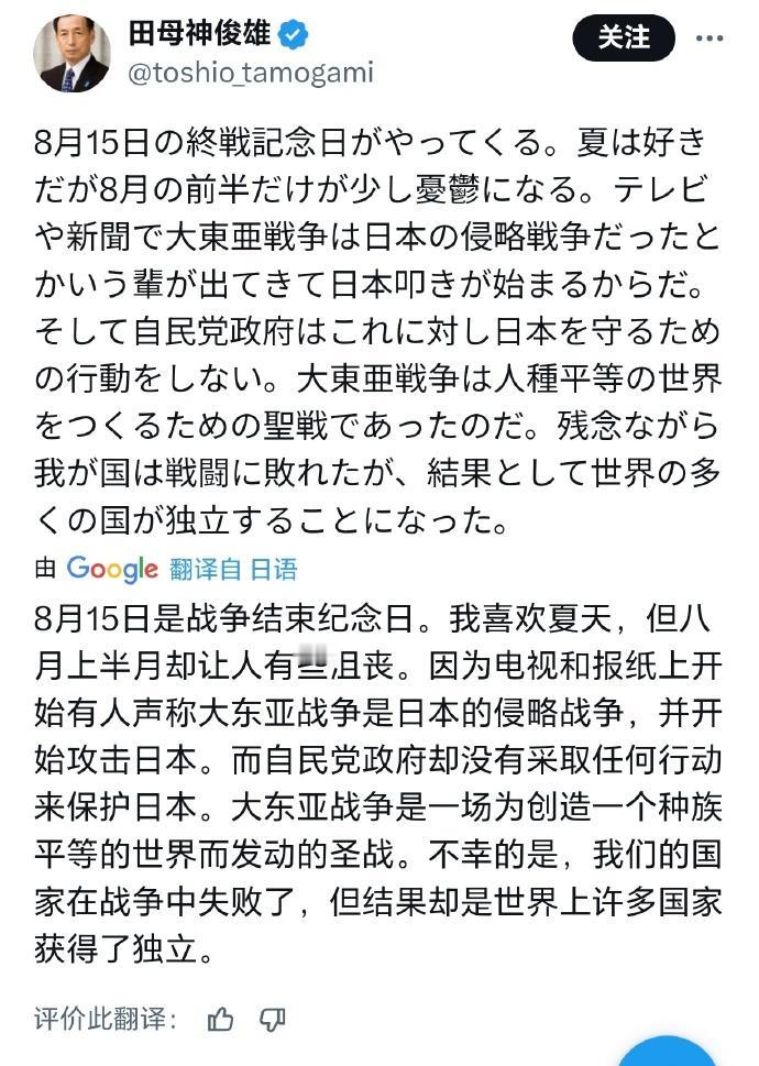 前日本自卫队将领、臭名昭著的极右翼政客田母神俊雄最近在X上发了条帖子：

“8月