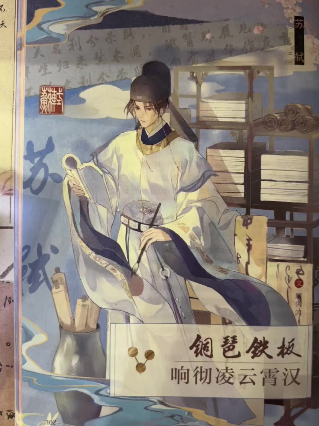 第一期｜千古风流人物之苏轼~